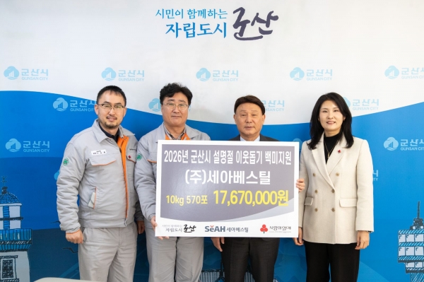 세아베스틸이 설 명절을 맞아 기탁식을 진행했다. (사진=세아베스틸)