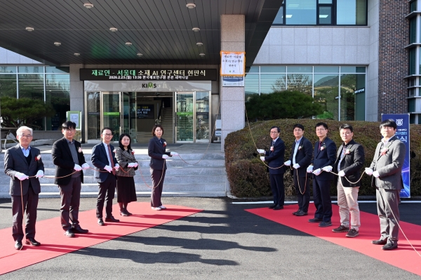 ‘재료硏-서울대 소재 AI 연구센터’ 설립 현판식. (사진=재료연구원)