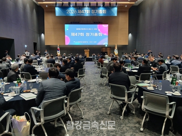 금형조합의 ‘제47회 정기총회’ 전경. (사진=철강금속신문)