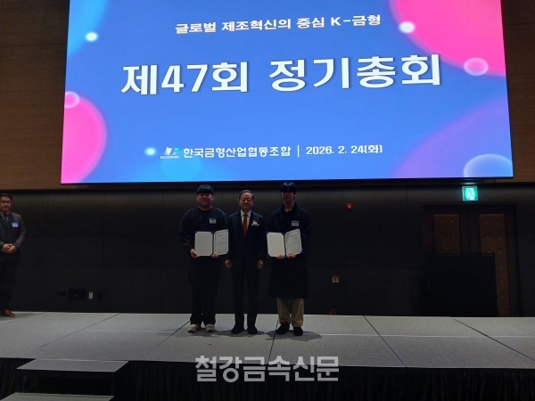 금형장학금 수여식. (사진=철강금속신문)