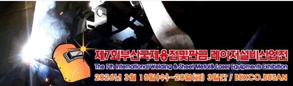 ‘제7회 부산국제용접 및 판금·레이저설비 산업 전시회’ 브로셔. (출처=메탈넷코리아)