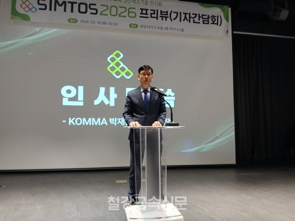 공작기계산업협회 박재훈 상근부회장. (사진=철강금속신문)