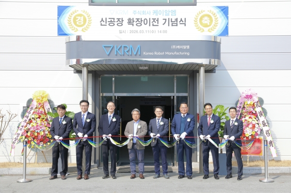 케이알엠 신공장 확장 이전 기념식. (사진=케이알엠)