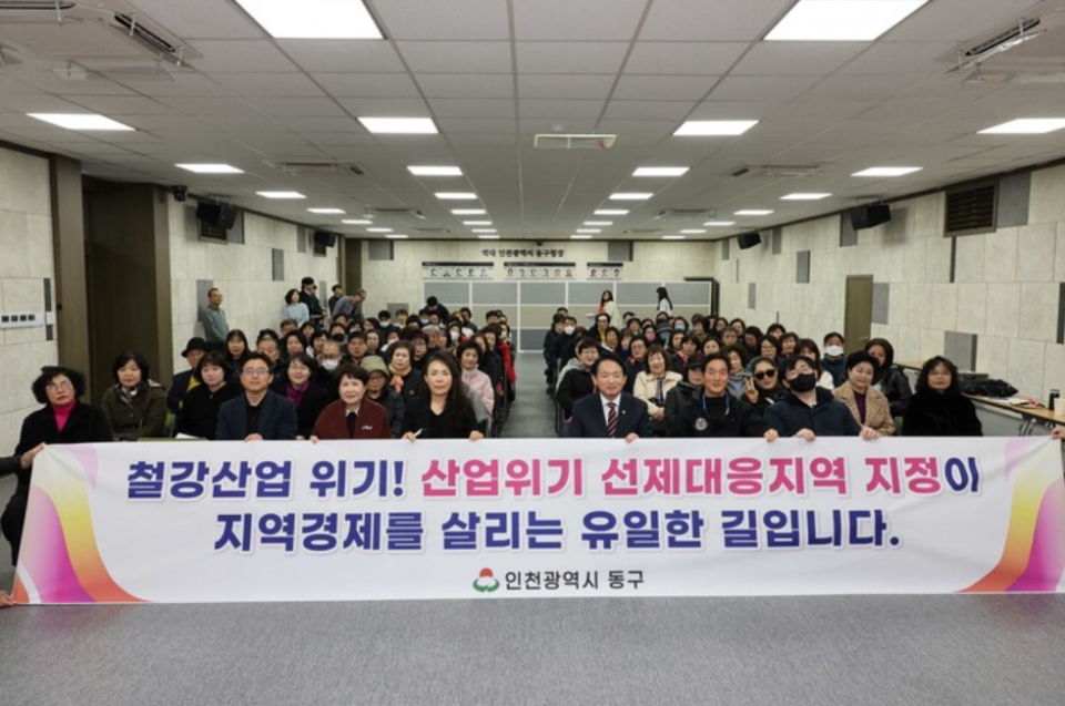 인천 동구 철강산업위기 선제대응지역 지정 촉구 범구민 서명운동