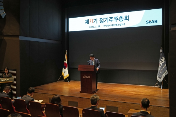 세아베스틸지주의 제71기 정기주주총회. (사진=세아베스틸지주)