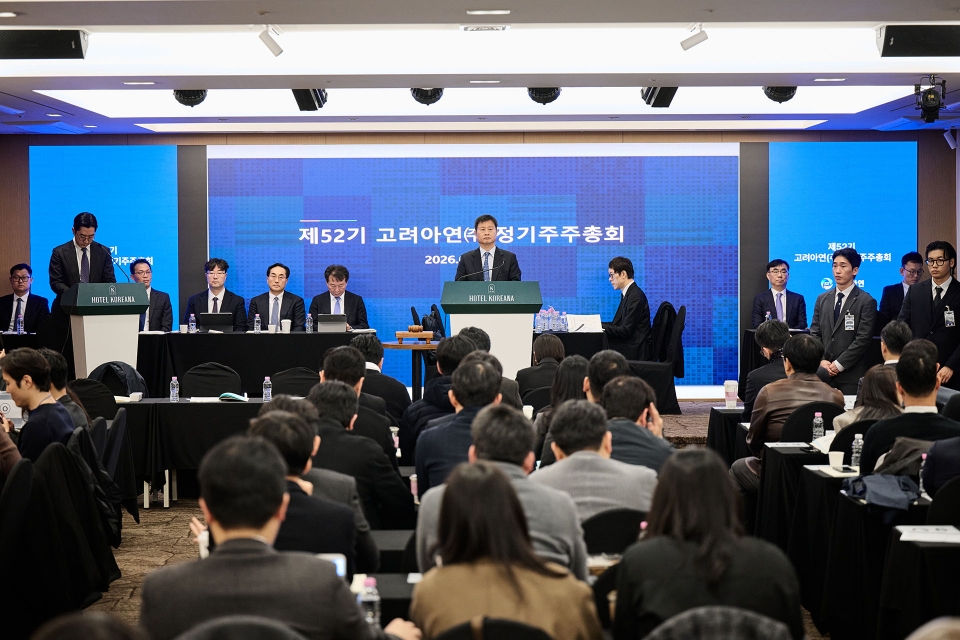 제52기 고려아연 주주총회