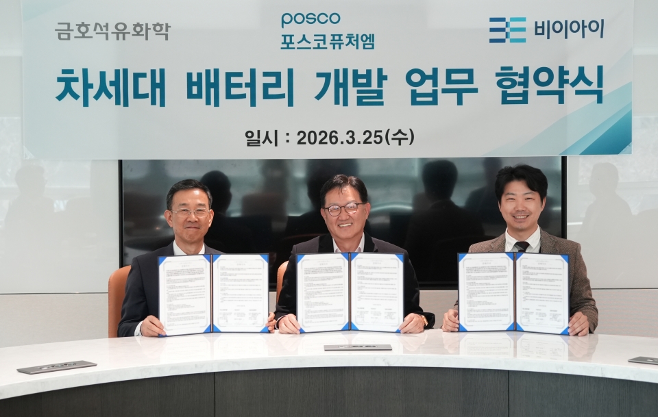 포스코퓨처엠-금호석유화학-BEI 차세대 배터리 개발 업무협약(MOU)/포스코퓨처엠 제공