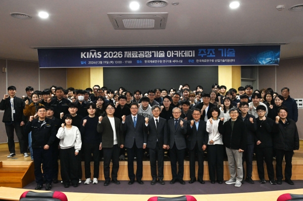 KIMS 재료공정기술 아카데미 – 주조 기술 강좌. (사진=재료연구원)