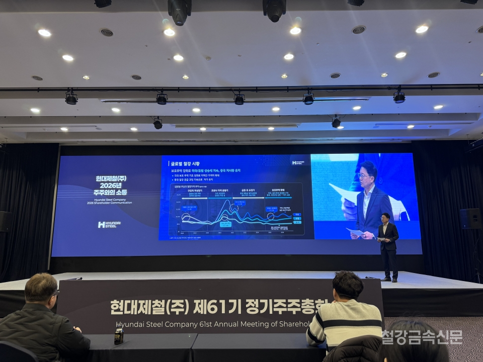 현대제철이 26일 정기주주총회를 열고 주주와의 소통에 나섰다.