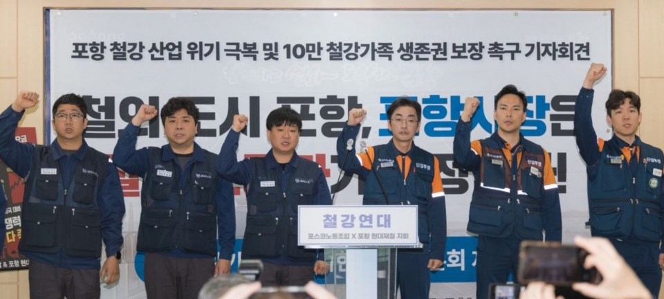 포스코노동조합 제공