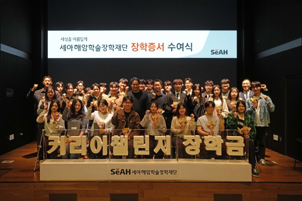 세아해암학술장학재단 이태성 사무총장이 커리어챌린지 장학생들과 함께 기념사진을 촬영하고 있다. (사진=세아홀딩스)
