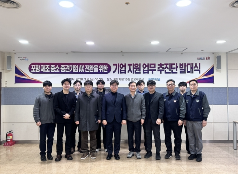 지난 3월 포항시가 개최한 ‘포항 제조 중소·중견기업 AX 전환을 위한 기업 지원 업무 추진단' 발대식 (포항시청 제공)