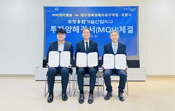 포항시와 대구경북경제자유구역청은 20일 ㈜비케이엠솔과 포항융합기술산업지구 내 투자 유치를 위한 서면 양해각서(MOU)를 체결했다. 왼쪽부터 서현준 포항시 투자기업지원과장, 최원수 비케이엠솔 대표이사, 강상기 대구경북경제자유구역청장 직무대행. (사진=포항시)