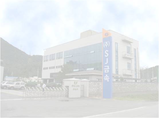 (주)에스제이금속