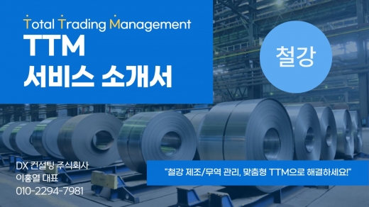 디엑스컨설팅 주식회사