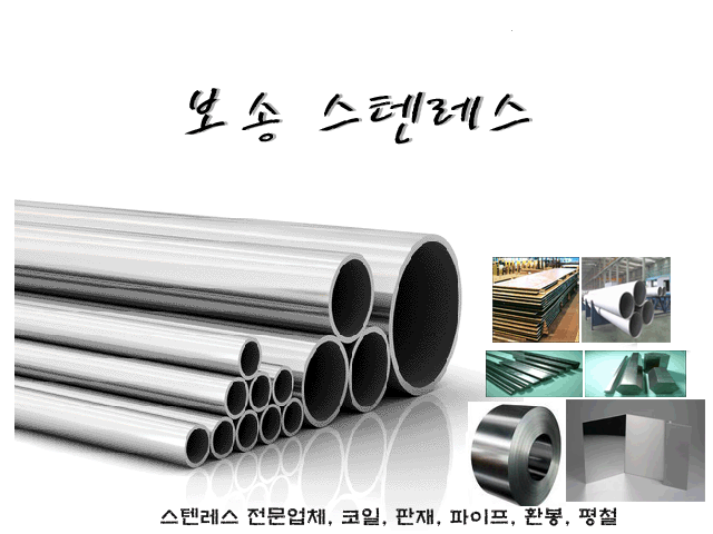 보송스텐레스