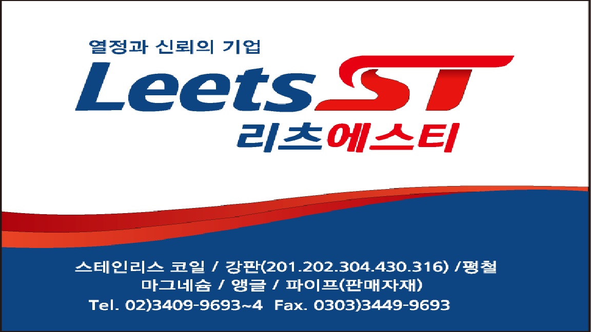 리츠에스티 (LEETS ST)