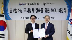 수입협회, 노다랩과 글로벌소싱 국제협력 강화를 위한 MOU 체결 - 뉴스 썸네일 이미지