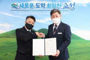 STS강 연마제社 에스에스케이, 고성군으로 국내 복귀 '공장 건립 예정' - 뉴스 썸네일 이미지