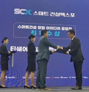 티쉐어건설, 고강도 복합마이크로파일 '스마트건설 창업 아이디어 공모... - 뉴스 썸네일 이미지