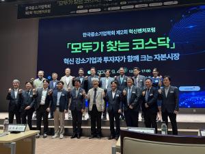 중기중앙회-한국중기학회, 혁신벤처포럼 '모두가 찾는 코스닥' 개최 - 뉴스 썸네일 이미지