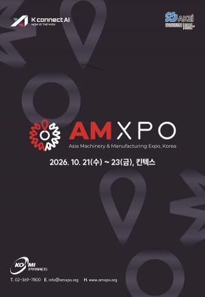2026 아시아 기계 & 제조 산업전 참고 이미지 1