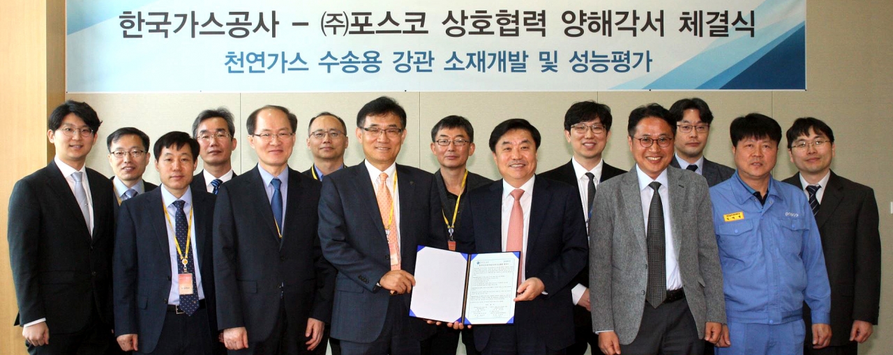 앞줄 왼쪽 네 번째부터 이성민 한국가스공사 가스연구원장, 주세돈 철강솔루션마케팅실장