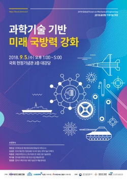 ‘2018 글로벌 기계기술 포럼’ 포스터. (사진=기계연구원)