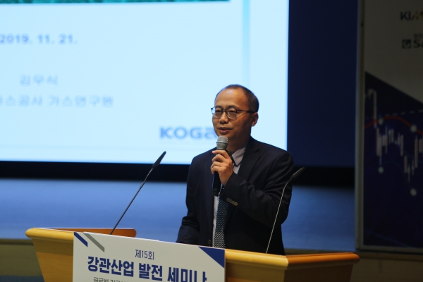 한국가스공사 김우식 수석연구원