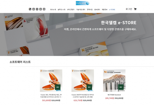 한국델켐 eSTORE. (사진=한국델켐)