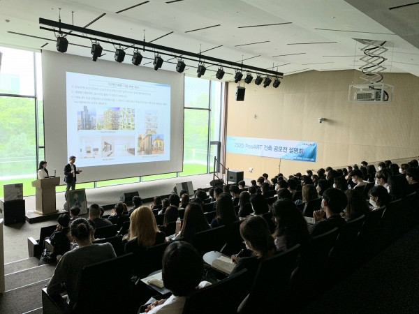 포스코강판이 주최한 ‘2020 PosART 건축공모전’ 설명회가 지난 23일 성황리에 개최됐다. (사진=포스코강판)
