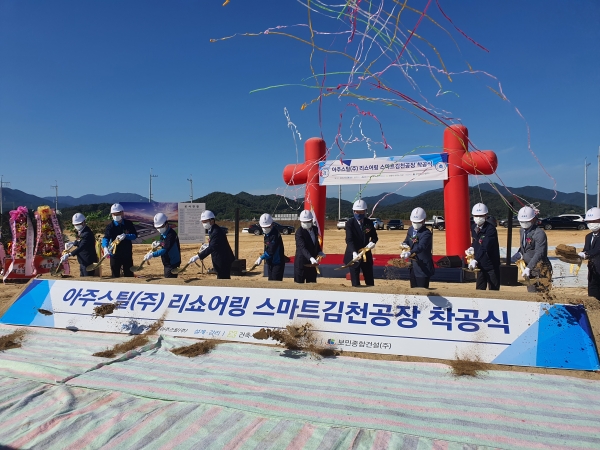 아주스틸이 6일 김천공장 준공식을 개최했다.