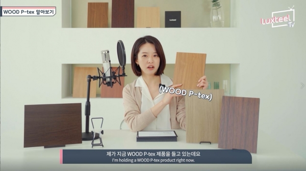 동국제강이 국내 최초로 철강 브랜드 채널 ‘Luxteel TV’를 오픈했다. 사진은 'Wood P-tex'강판 소개영상을 캡쳐한 것이다. (사진=동국제강)