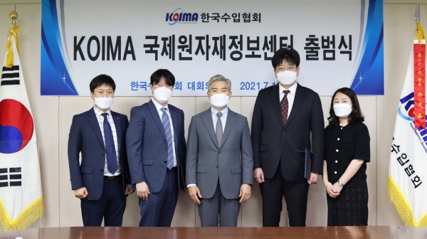 KOIMA 국제원자재정보센터 출범식. (사진=수입협회)