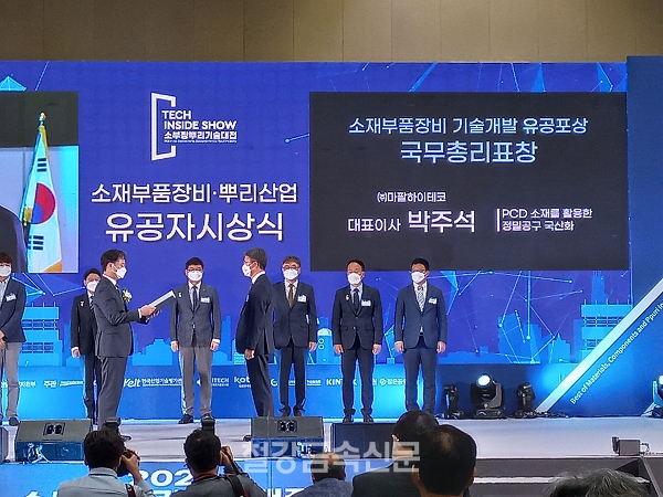 마팔하이테코 박주석 대표이사(앞줄 오른쪽)가 소부장 유공포상 국무총리표창을 수상했다. (사진=철강금속신문)