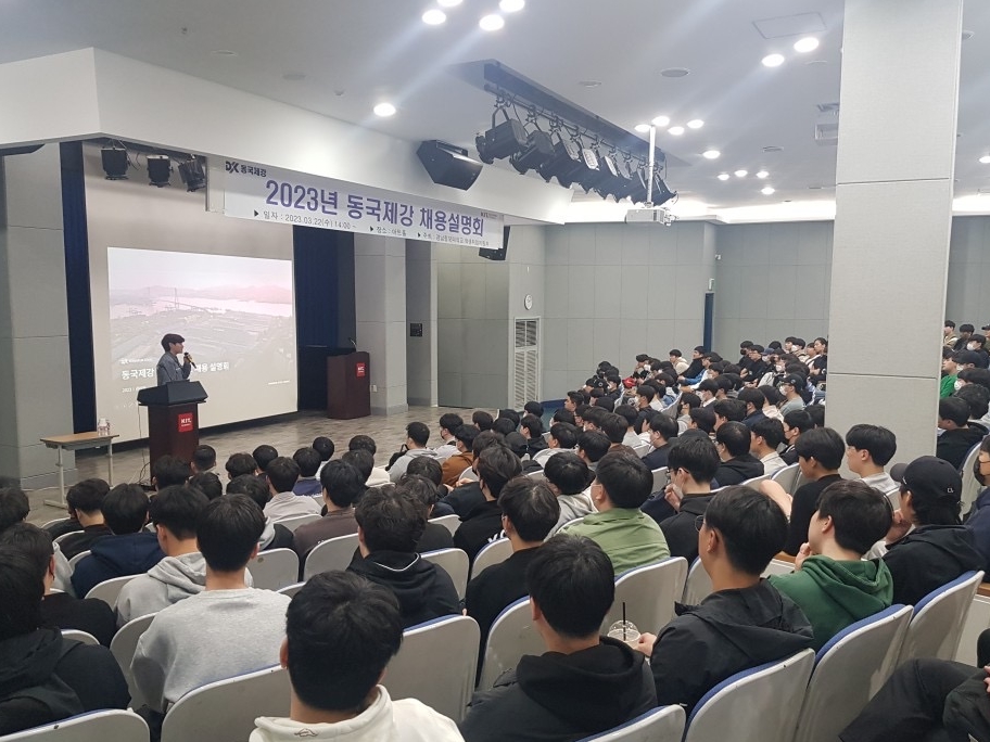 22일 부산 소재 경남정보대학교에서 열린 ‘2023 동국제강 채용설명회’에서 동국제강 직원이 회사를 소개하는 모습.