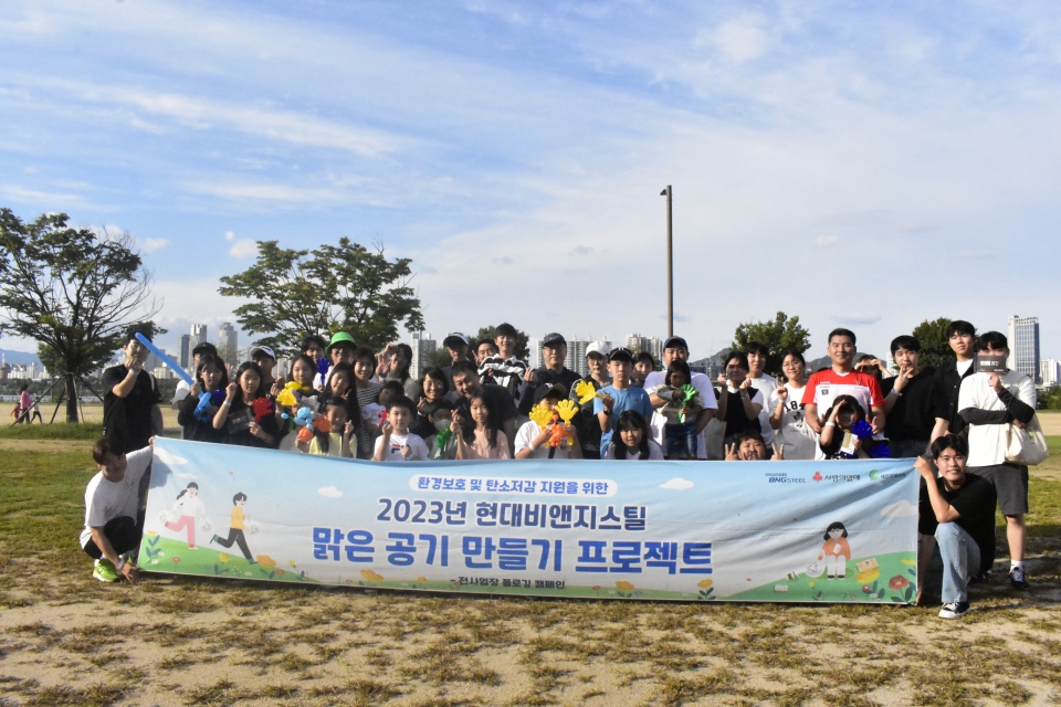 9월 23일 잠실한강공원에서 진행한 맑은 공기 만들기 프로젝트 참가자들이 기념촬영을 하고 있다.