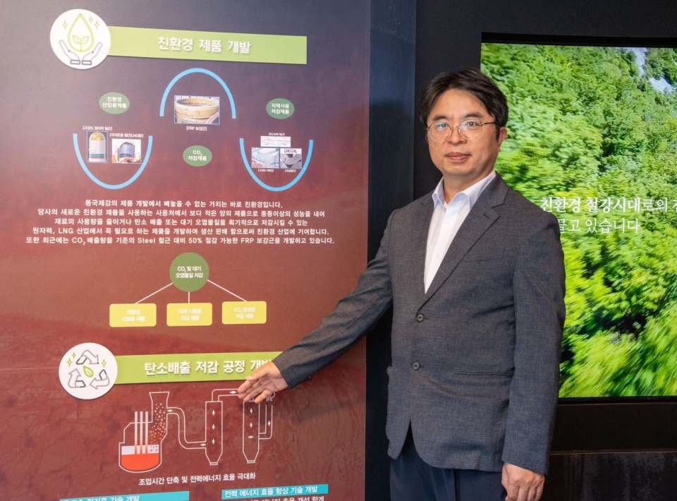 김영환 동국제강 중앙기술연구소장<br>