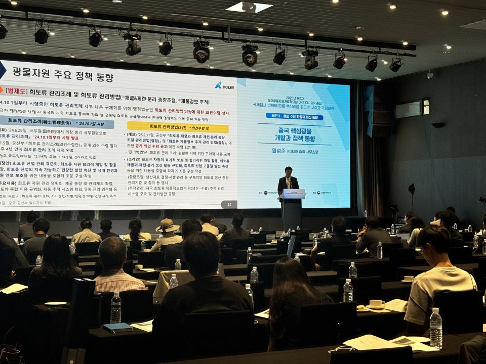 원성준 KOMIR 중국 사무소장이 발표하고 있다.