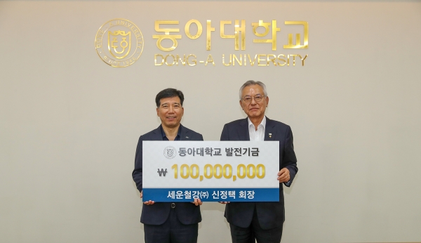 신정택(오른쪽) 세운철강 회장이 이해우 동아대 총장과 발전기금 전달 기념촬영을 하고 있다.