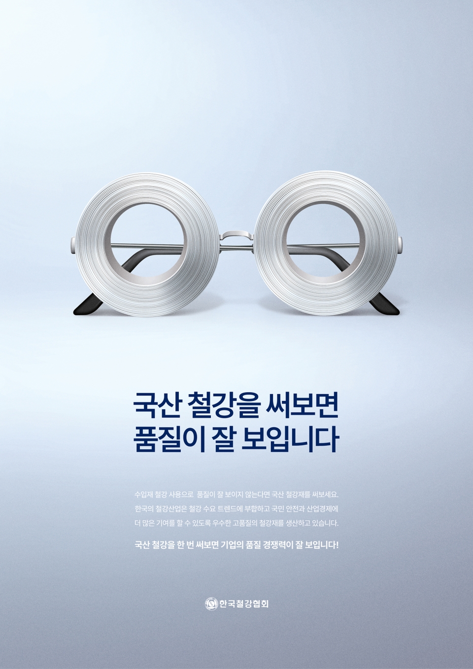 (대상작) 국산 철강을 써보면 품질이 잘 보입니다.
