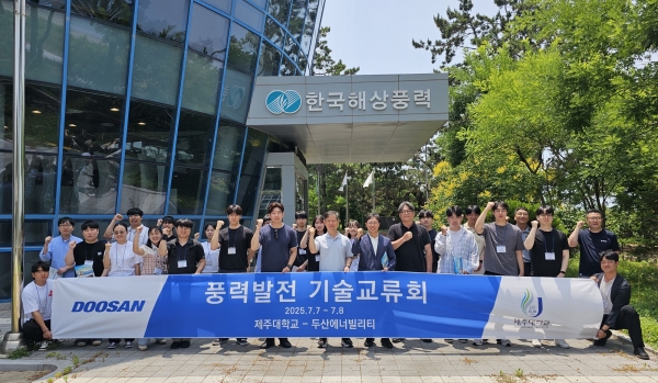 2025 해상풍력 기술교류회. (사진=두산에너빌리티)
