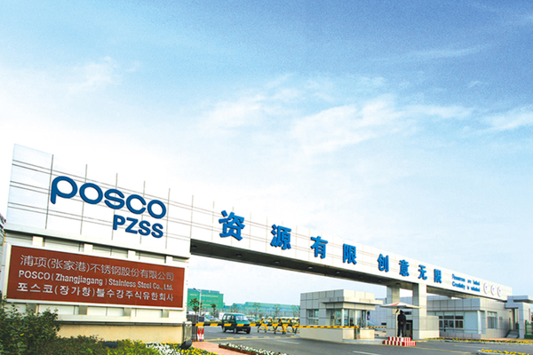 포스코장가항불수강(PZSS)