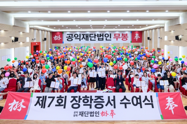 8월 6일 천안 무봉글로벌아트홀에서 제7회 무봉장학생 장학증서 수여식 중, “무봉장학생의 다양한 꿈을 응원하기 위한 “다채로운 풍선에 띄우는 꿈 퍼포먼스”를 진행했다. 출처=덕신EPC