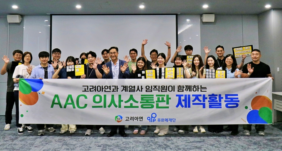 김기준 고려아연 부사장(앞줄 왼쪽 5번째) 등 고려아연과 계열사(서린정보기술·케이지트레이딩) 임직원들이 AAC의사소통판 봉사활동에 참여한 후 기념촬영 하는 모습(사진=고려아연)