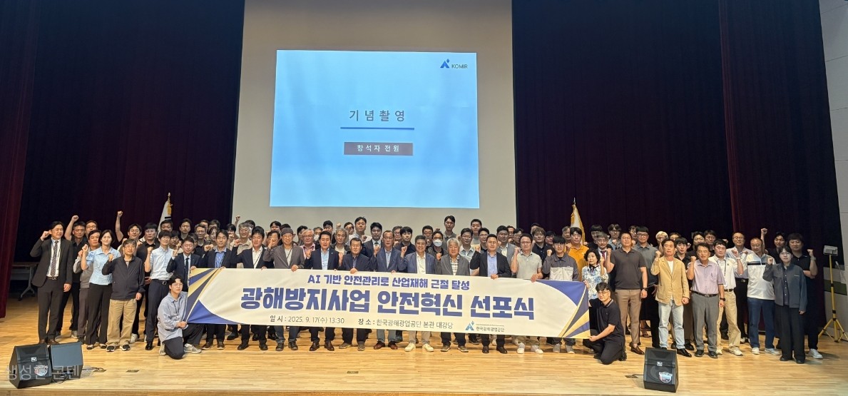 ▲17일 한국광해광업공단 본사 대강당에서 열린 광해방지사업 안전혁신 선포식에서 참가자들이 기념 촬영을 하고 있다.