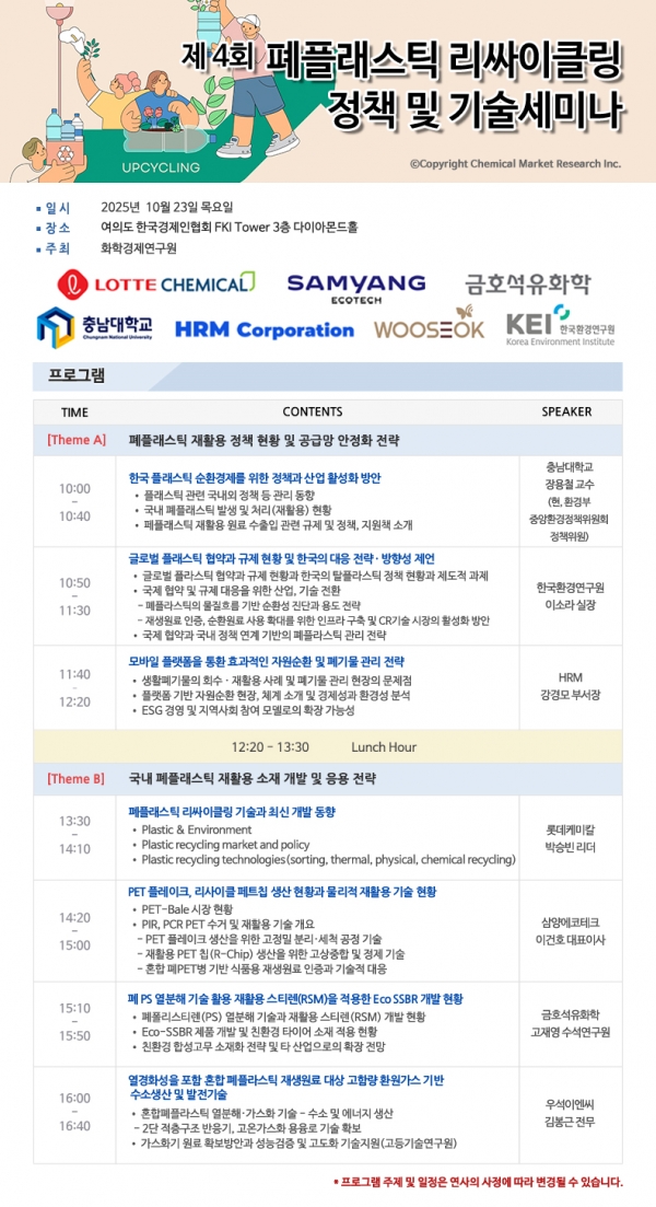 ▲제 4회 폐플래스틱 리싸이클링 세미나 배너