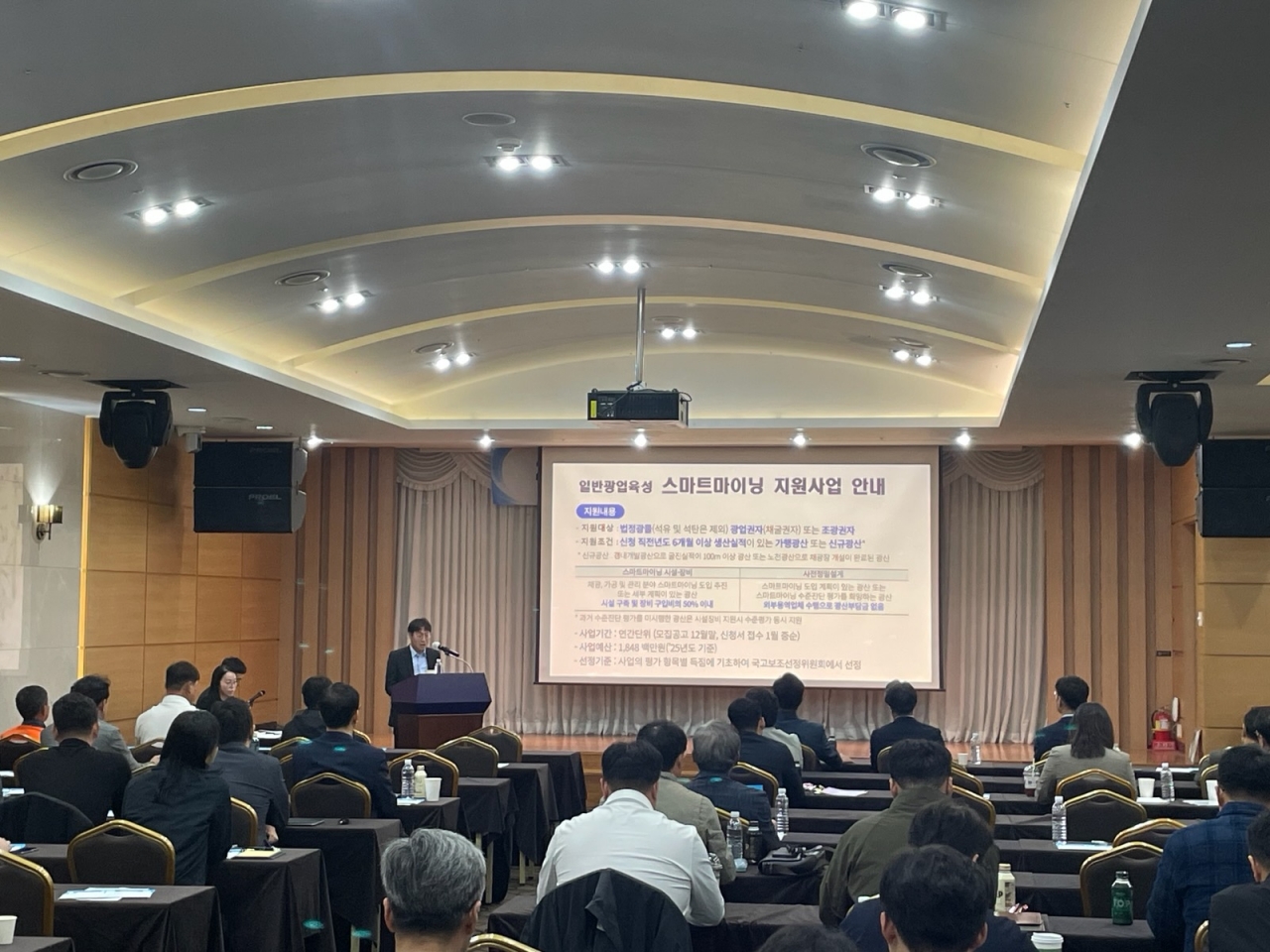 ▲15일 국내 광산 실무자 대상으로 열린 스마트마이닝 기술동향 교류 세미나에서 한국광해광업공단 관계자가 지원사업에 대해 설명하고 있다.