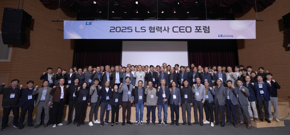 LS미래원에서 개최된