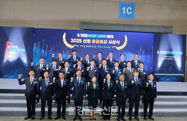 2025 산업 유공포상 시상식. (사진=철강금속신문)